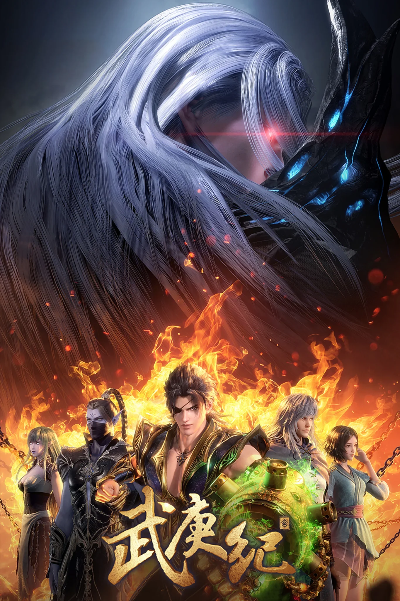 The Legend and the Hero (2021 Chinese Anime)